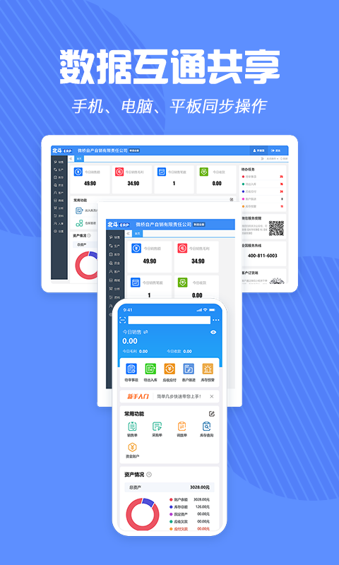 北斗ERP进销存生产管理财务软件v1.4.0截图5