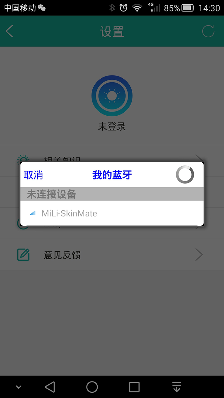 MiLi Skinmate截图2