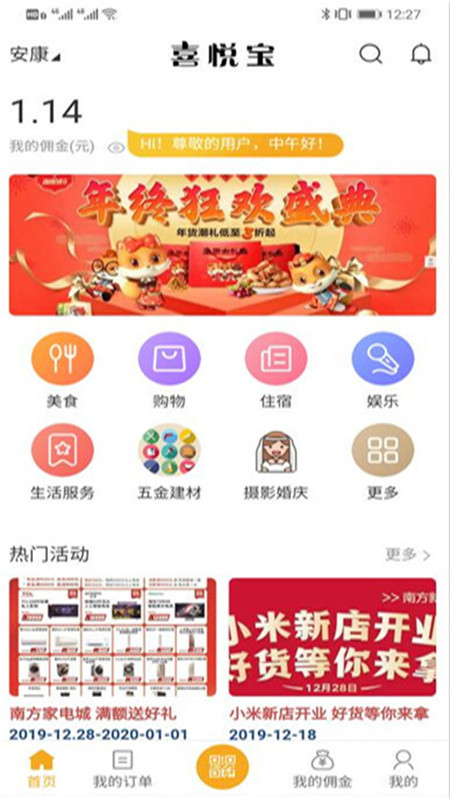 喜悦宝截图3