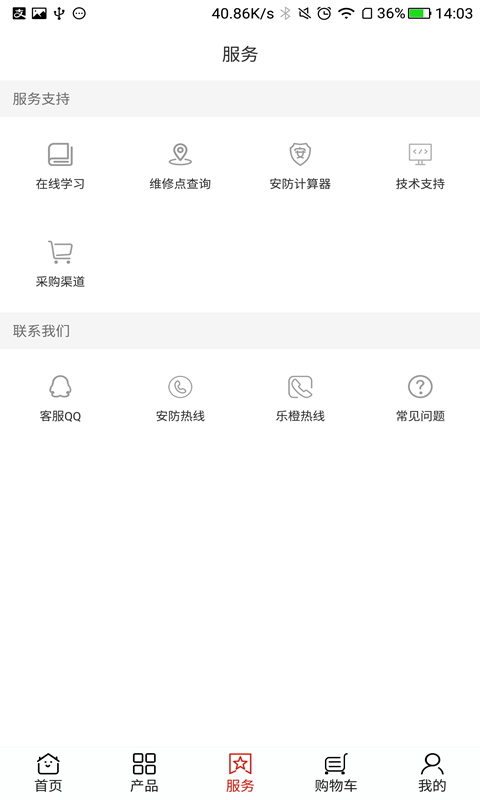 大华云商v5.3.1截图3