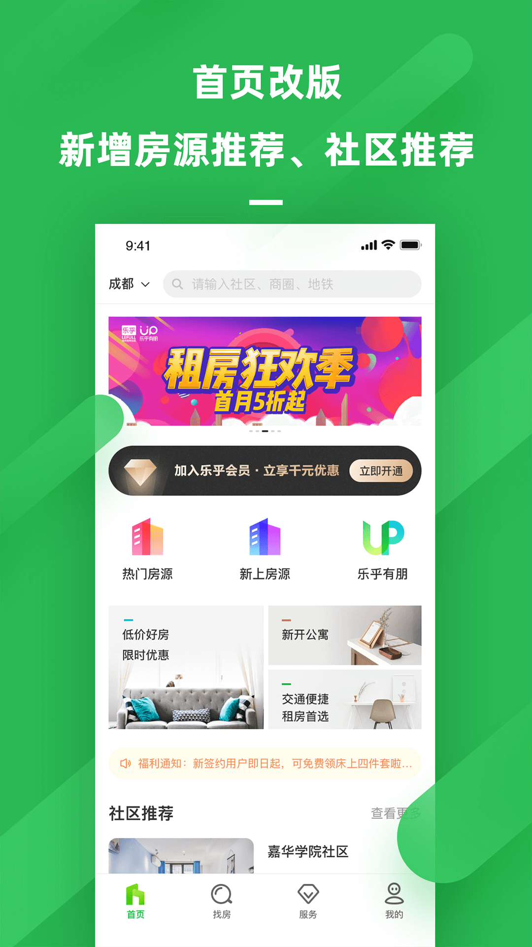 乐乎公寓v4.8.5截图1