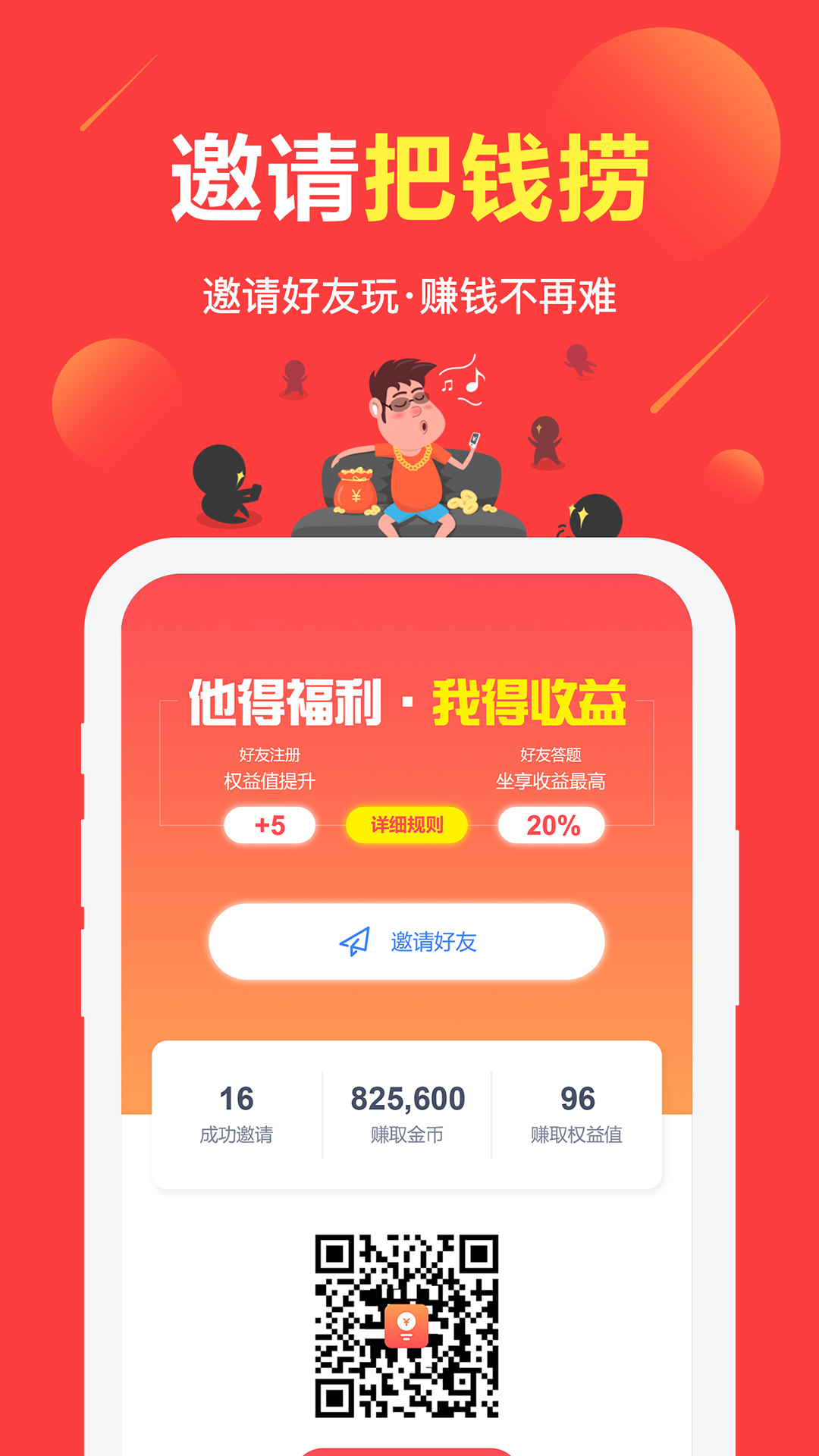 赚点v4.0.7截图4