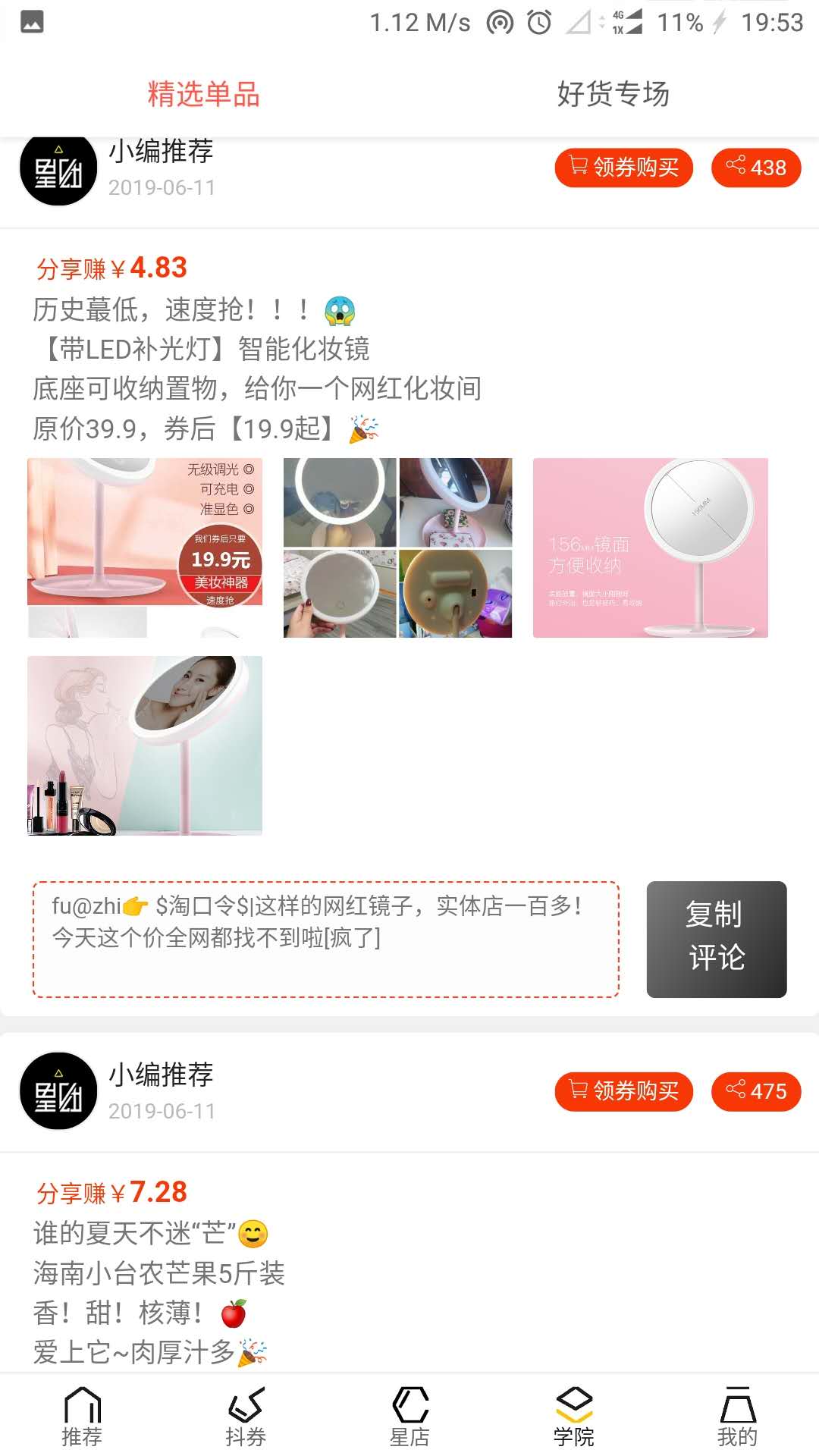 星团优品截图3