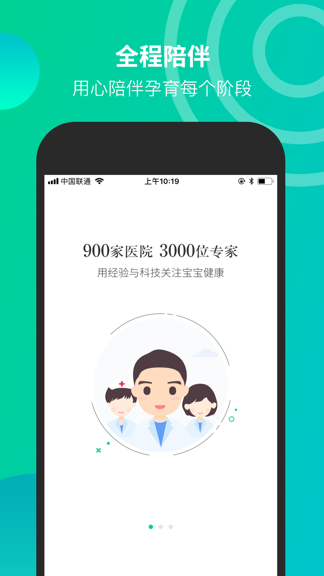 微胎心v2.6.1截图1