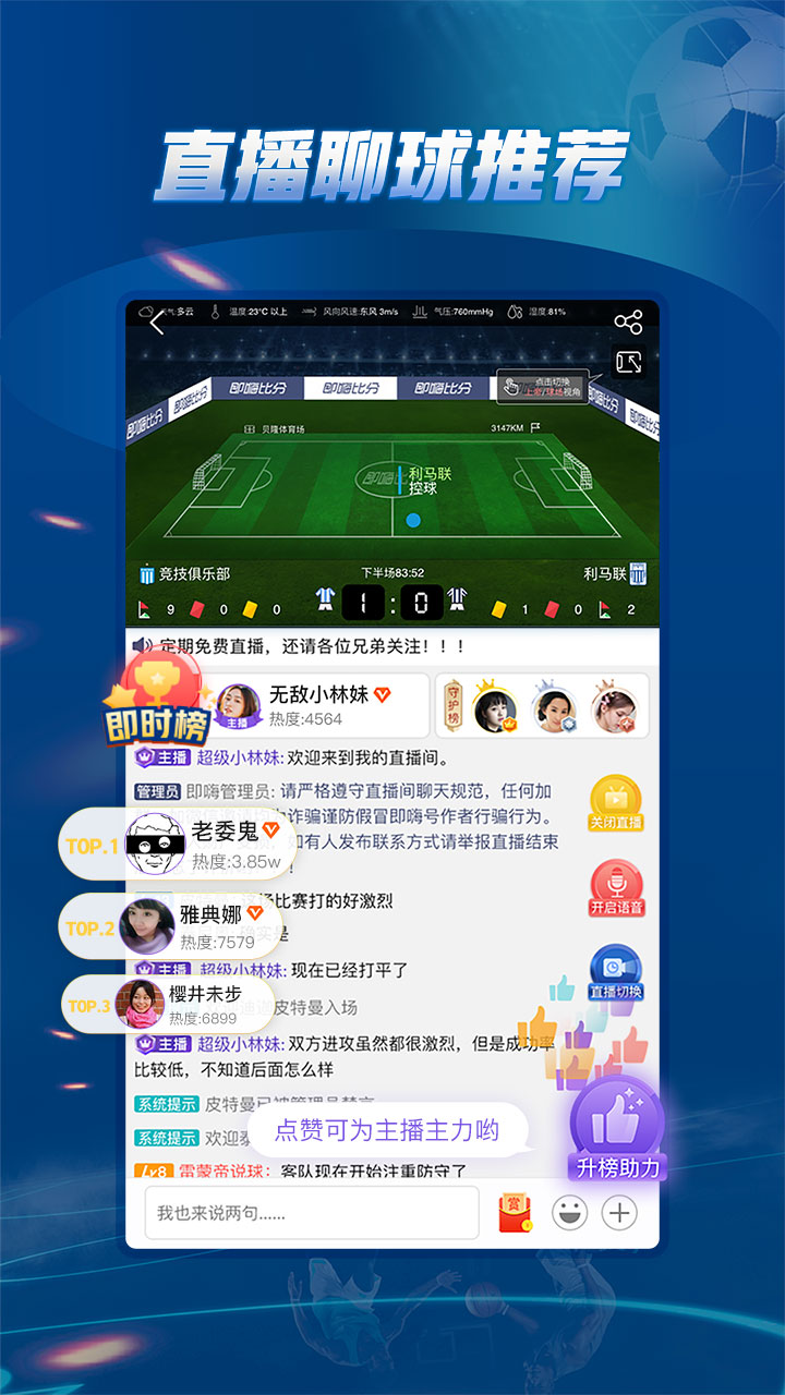 即嗨比分v3.1.0截图4