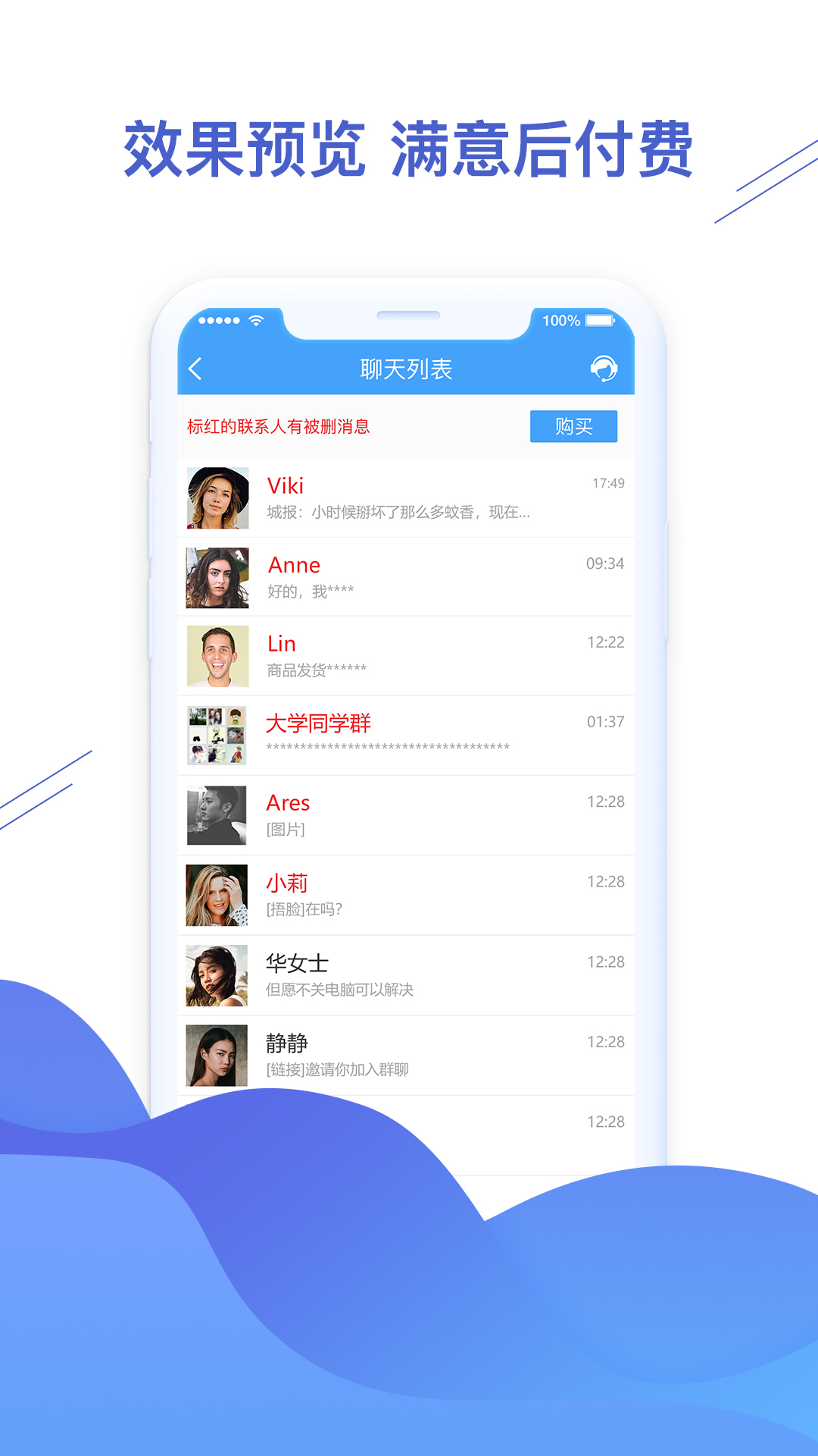 聊天恢复精灵v1.2.39截图2