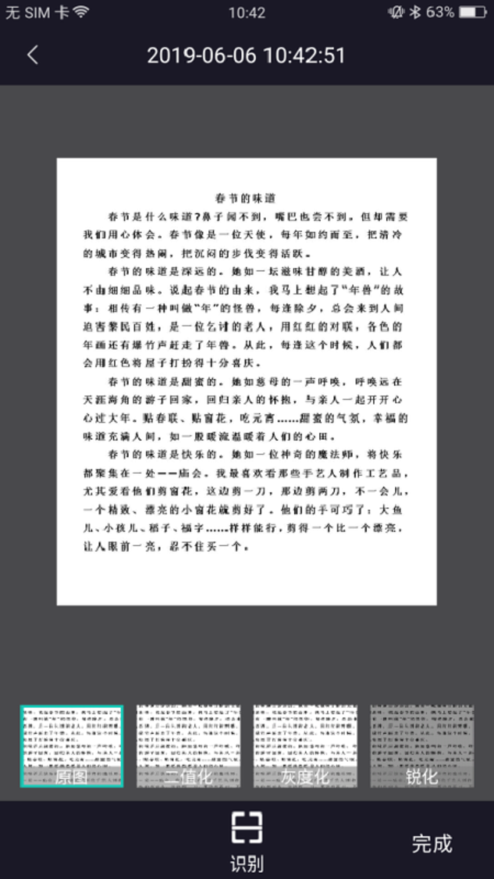 汉王识文截图3