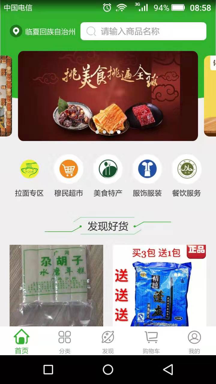 穆民之家截图1