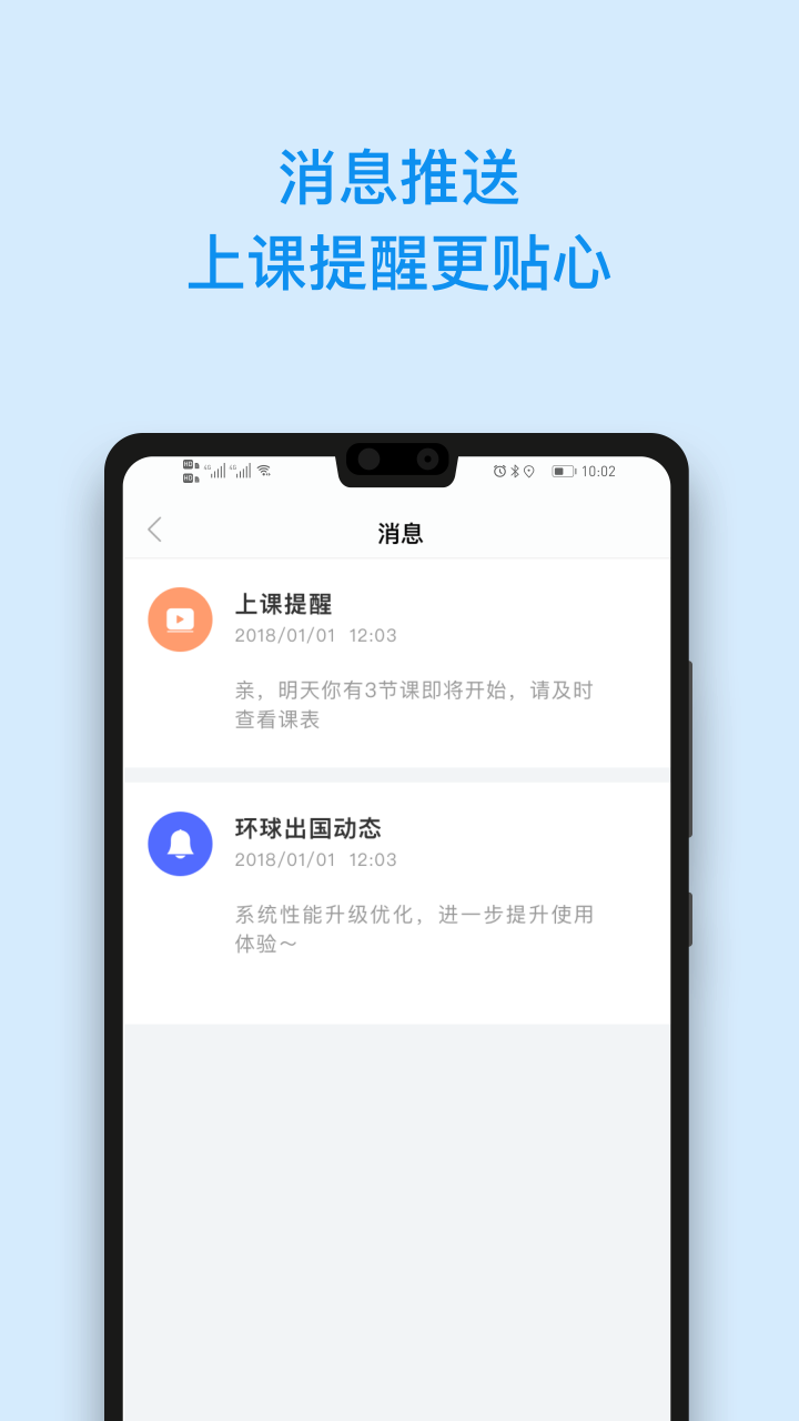 环球学员截图4