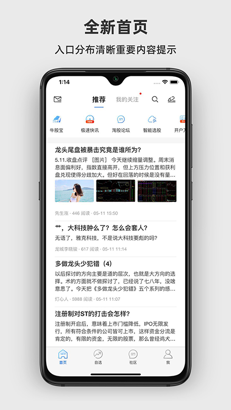 淘股吧v5.61截图1