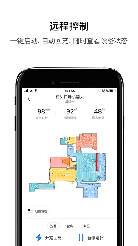 Roborockv2.0.22截图1