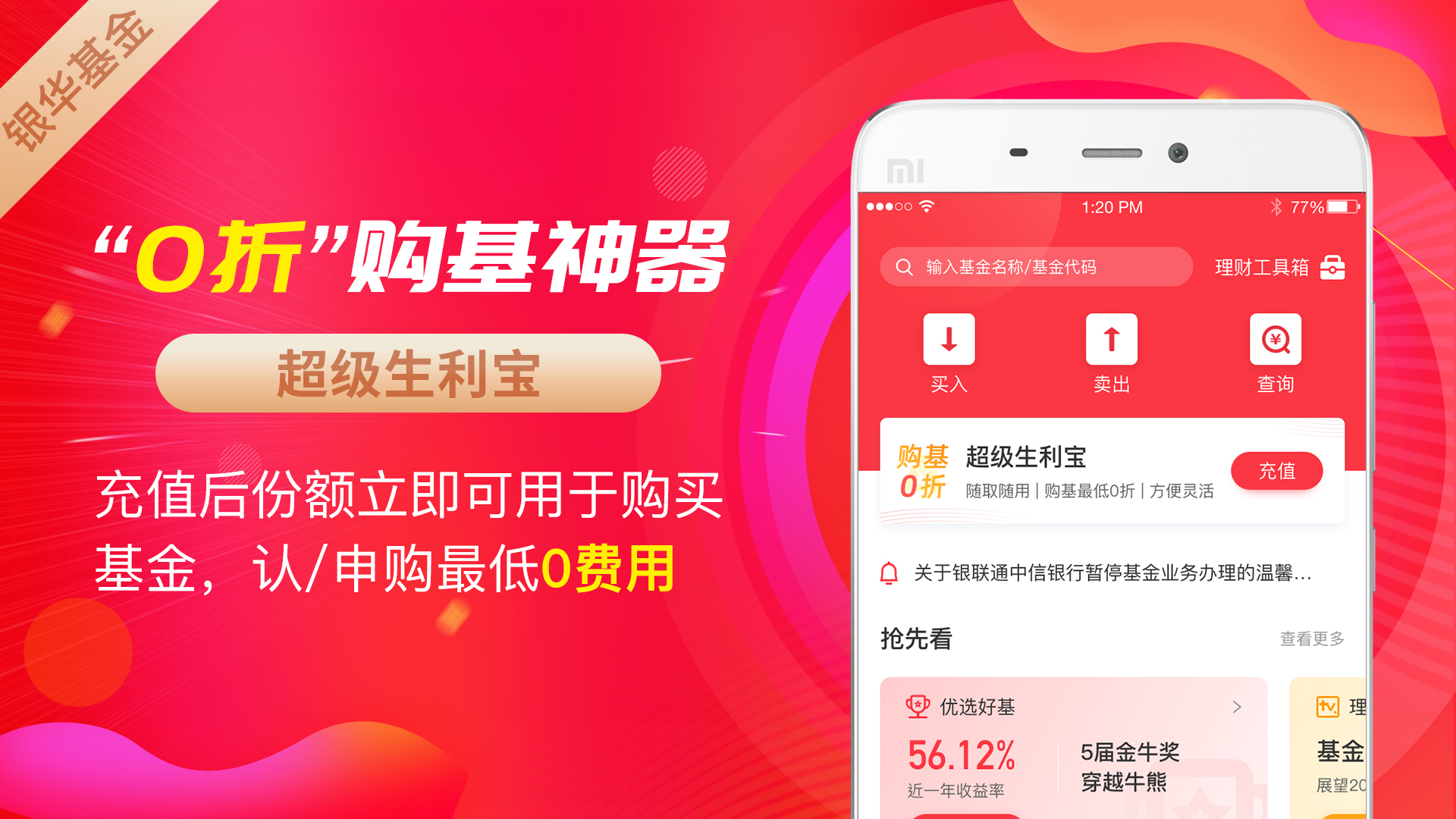 银华生利宝v6.1.2截图3