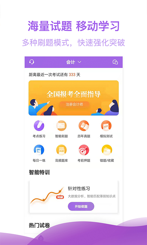 注册会计师亿题库v2.5.1截图1