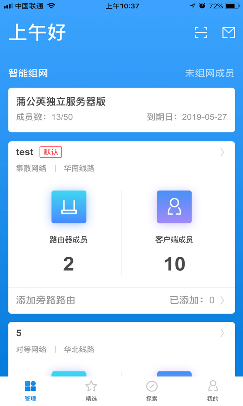 蒲公英管理v2.4.0截图1