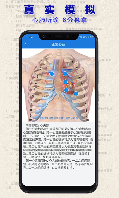 执业医师真题v2.2.0截图5