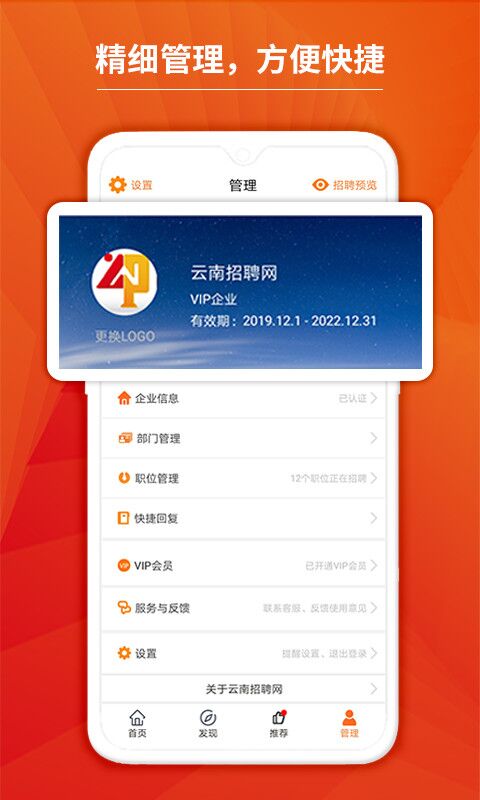 云南招聘网企业招聘版v1.8.2截图5