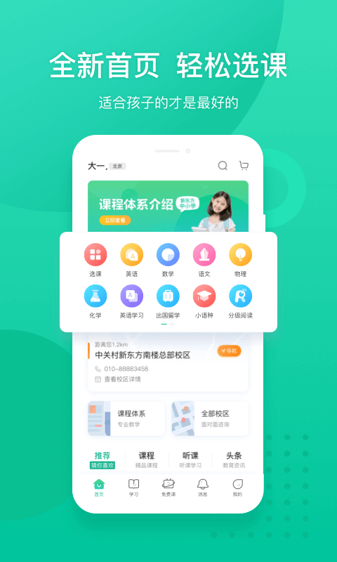 新东方v5.0.2截图2