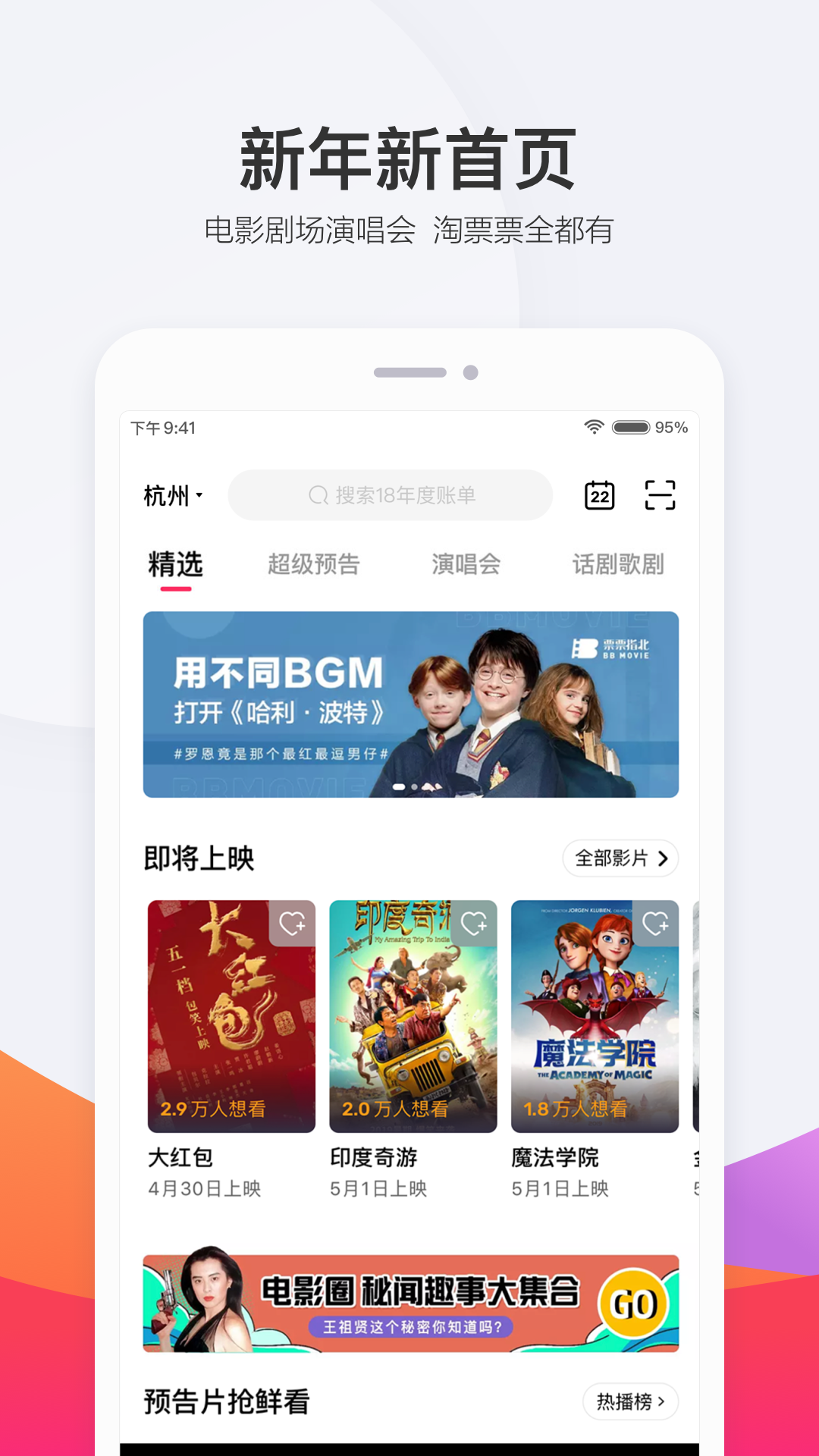 淘票票v9.6.1截图1