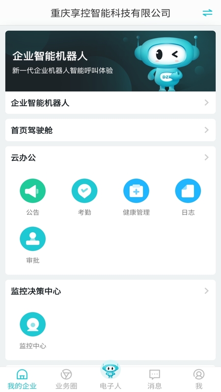 电子人v4.3.14截图2