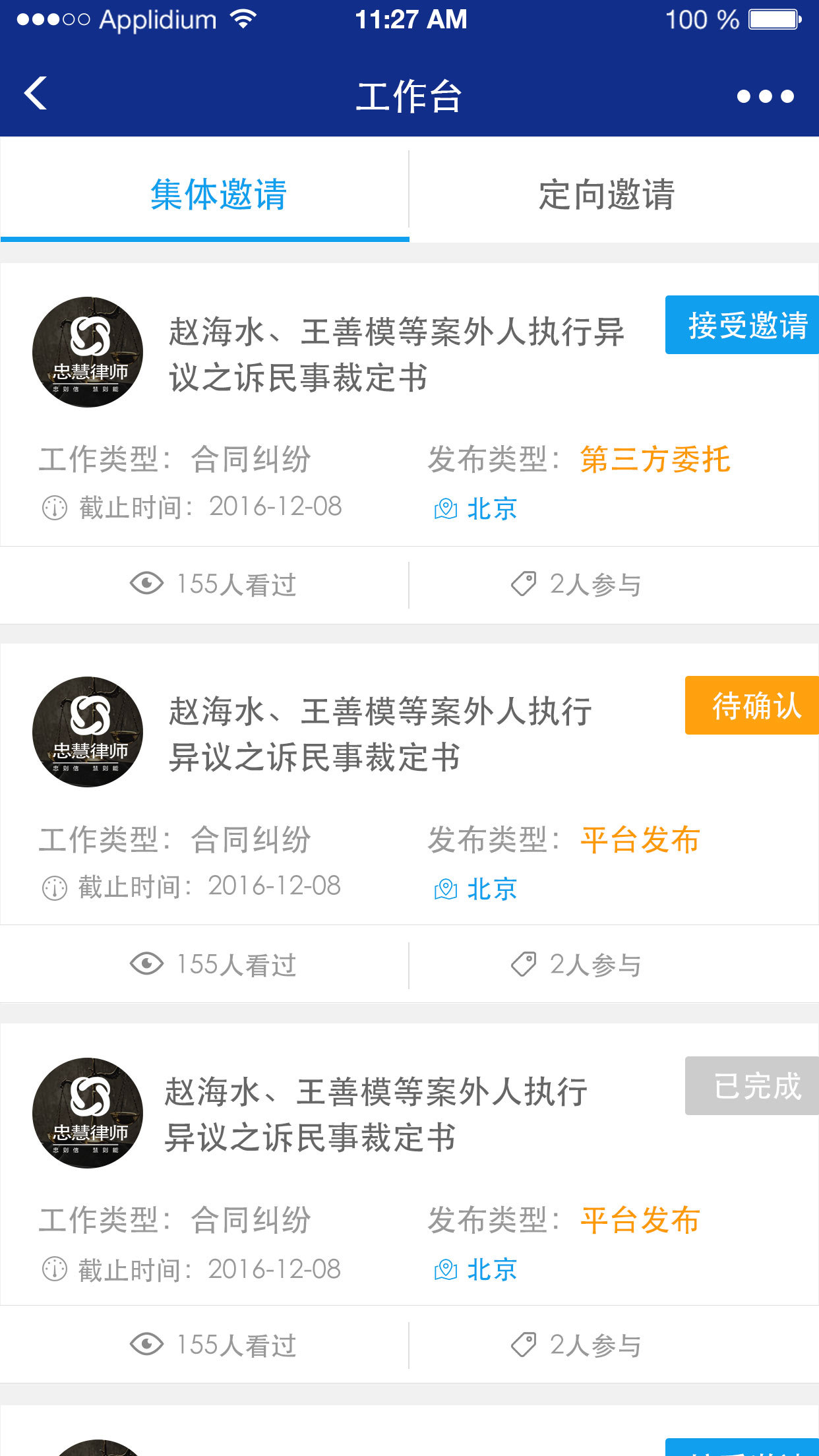 忠慧律师v3.2.8截图1