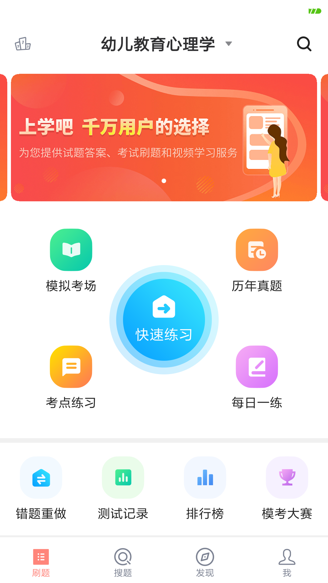 教师资格证v2.3.0截图1