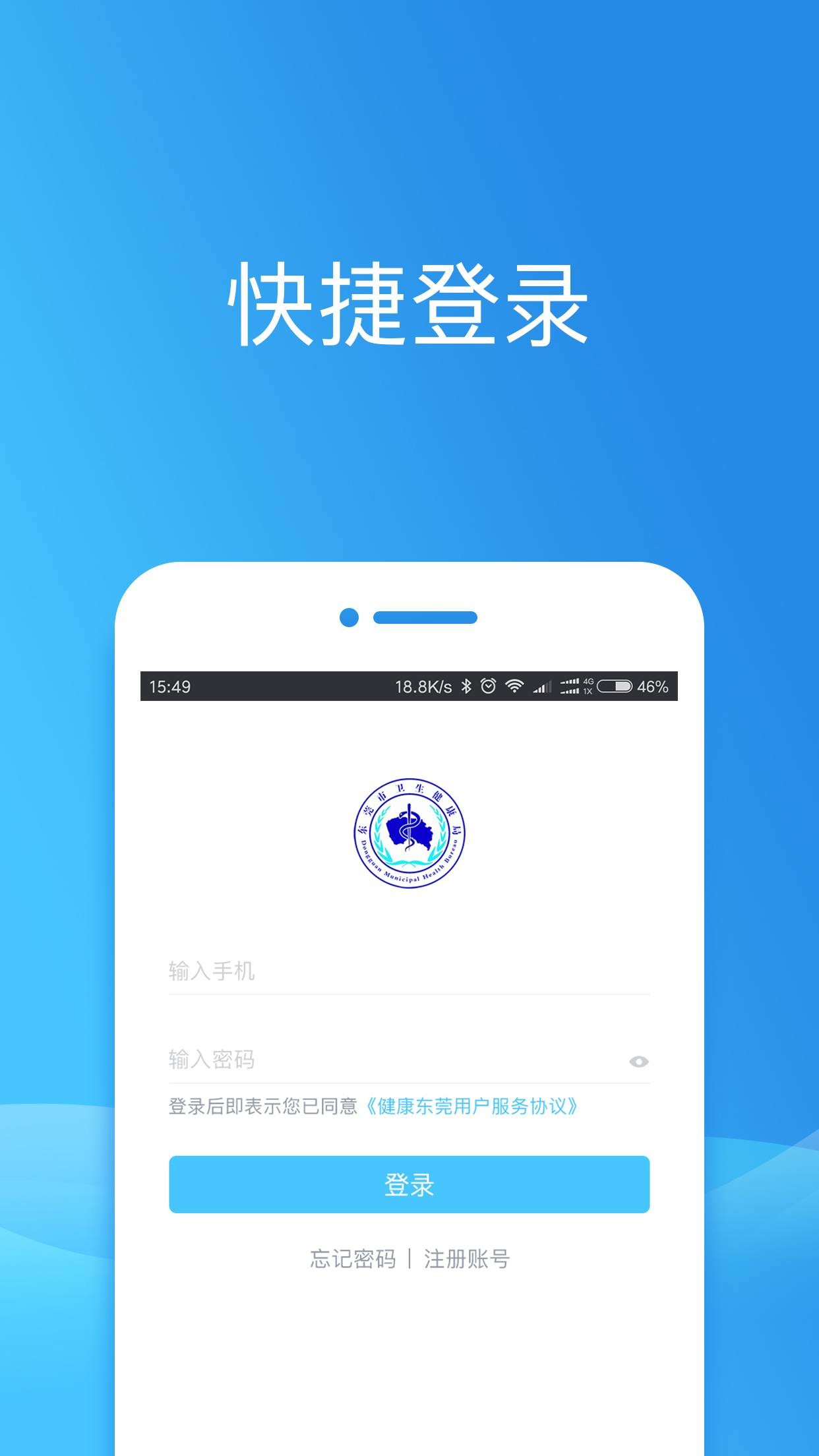 健康东莞v2.04.2截图5