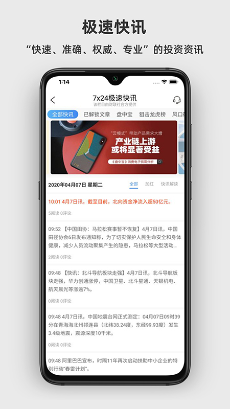 淘股吧v5.61截图3