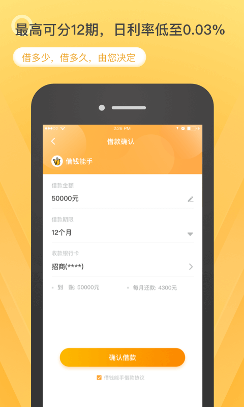 借钱能手贷款截图4