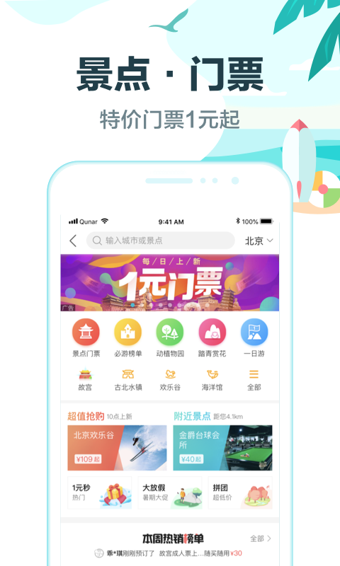 去哪儿旅行v9.0.5截图5