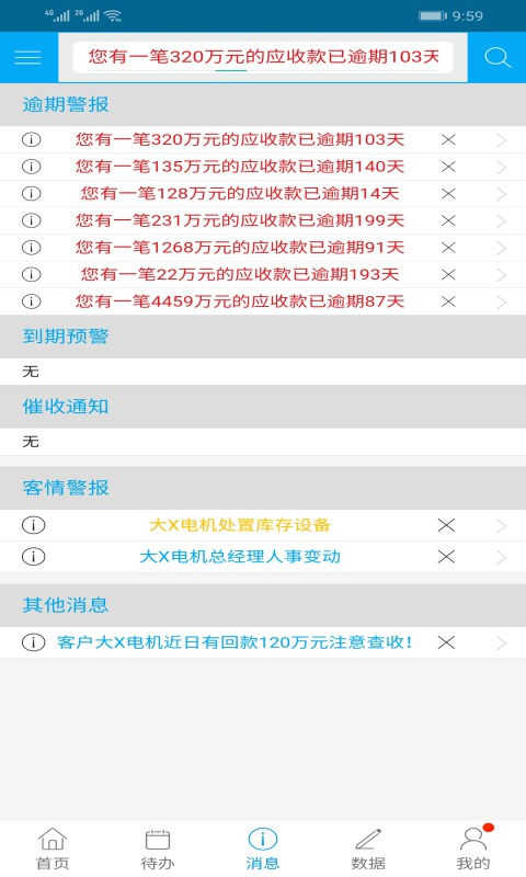 赢收易应收账款管理系统截图3