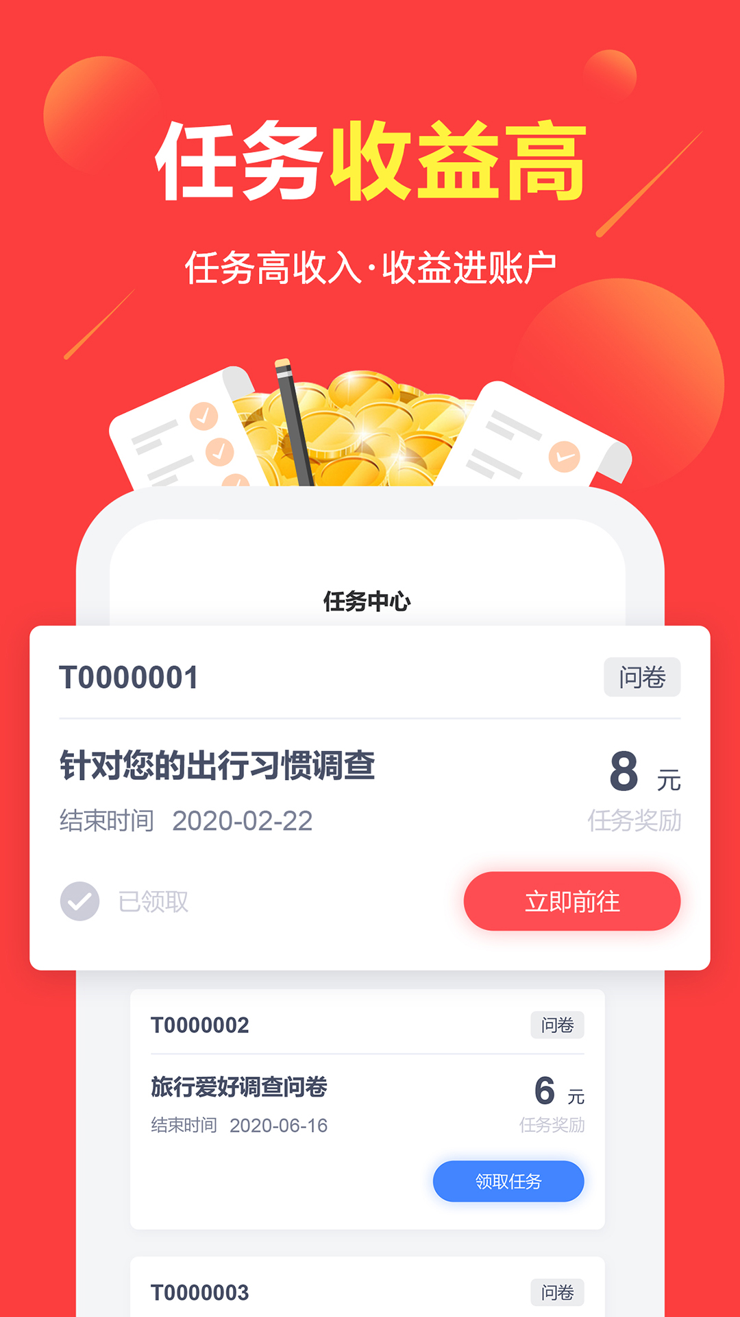 赚点v4.0.7截图2