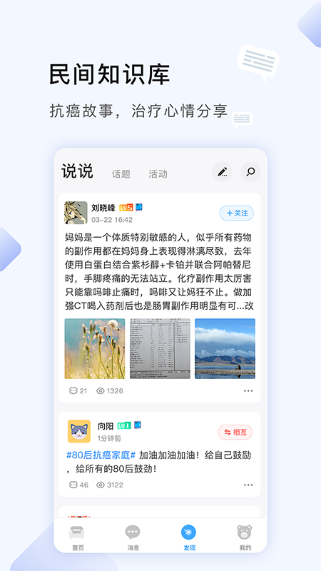 咚咚肿瘤科 - 略胜一筹的学习社区v5.9.7截图4