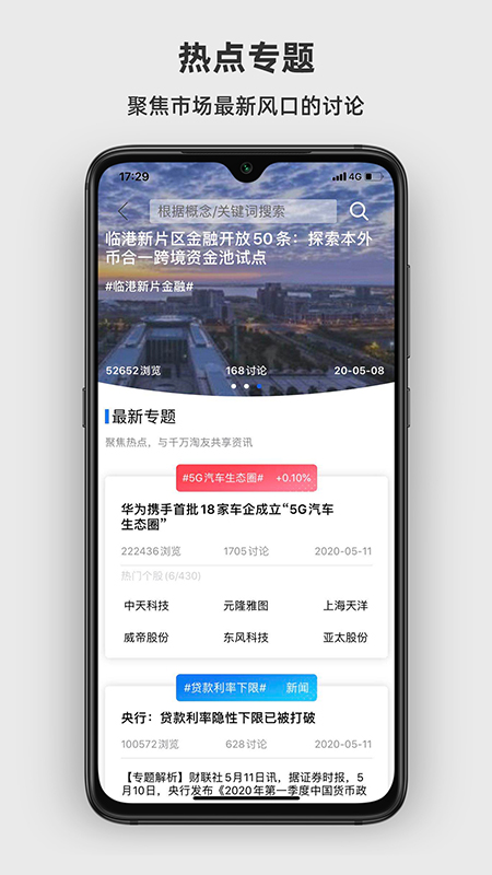 淘股吧v5.61截图4