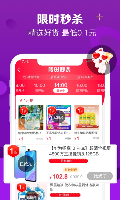 实惠喵v11.0.0截图2