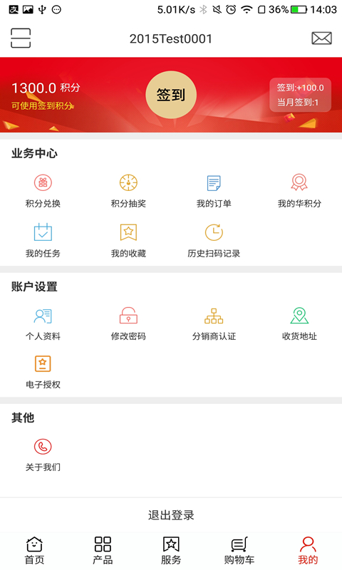 大华云商v5.3.1截图4