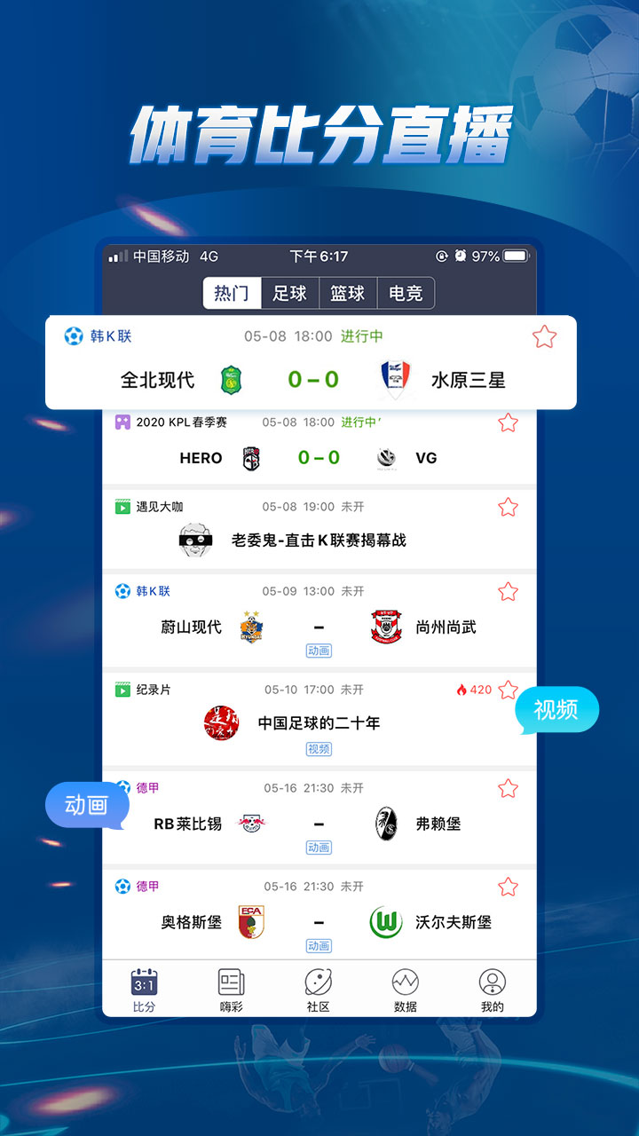 即嗨比分v3.1.0截图2