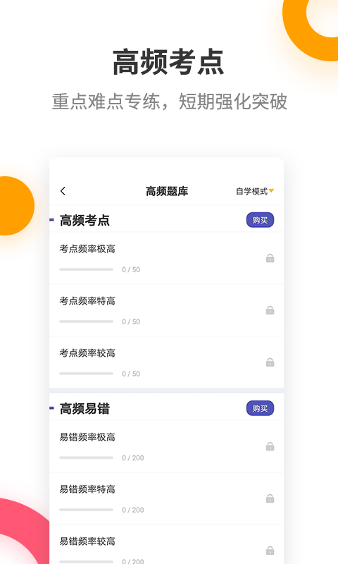 中级会计职称提分王v2.5.0截图2