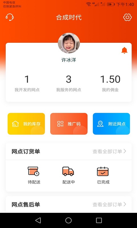 合成时代配送v1.0.1截图1