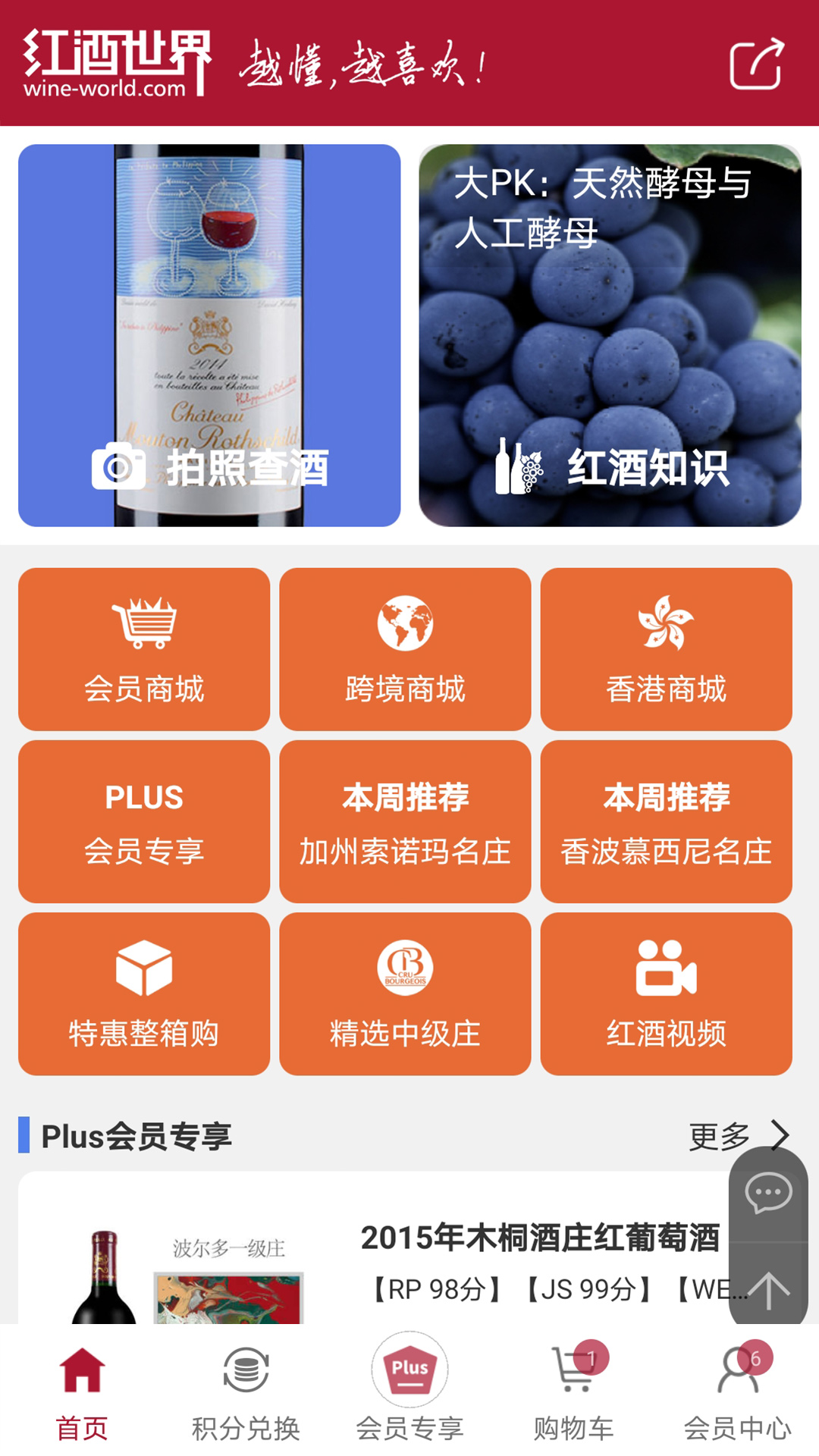 红酒世界v5.7.9截图1