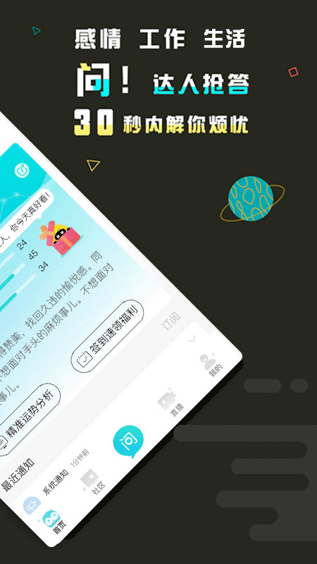 测测星座v8.4.17截图2