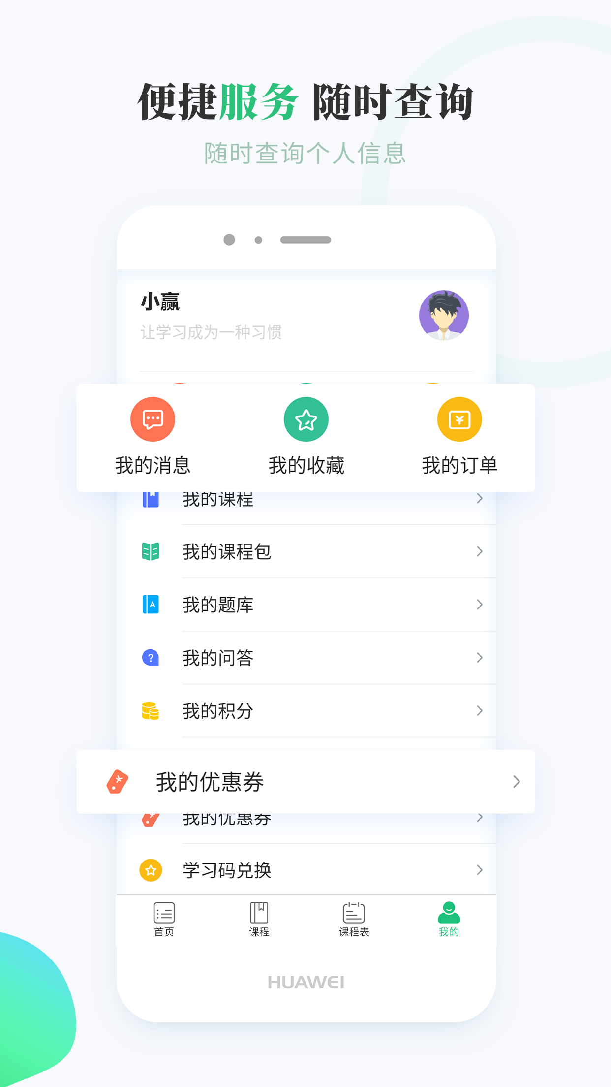 远赢教育截图4