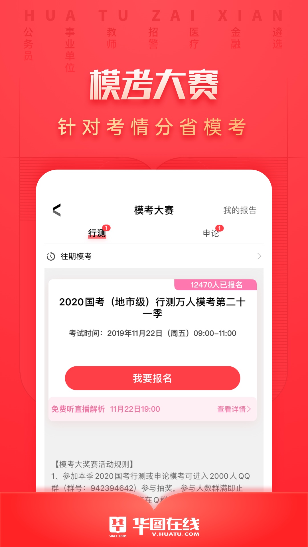 华图在线v7.2.191截图3