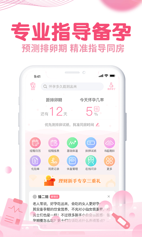 疯狂造人备孕怀孕v8.6.2截图1