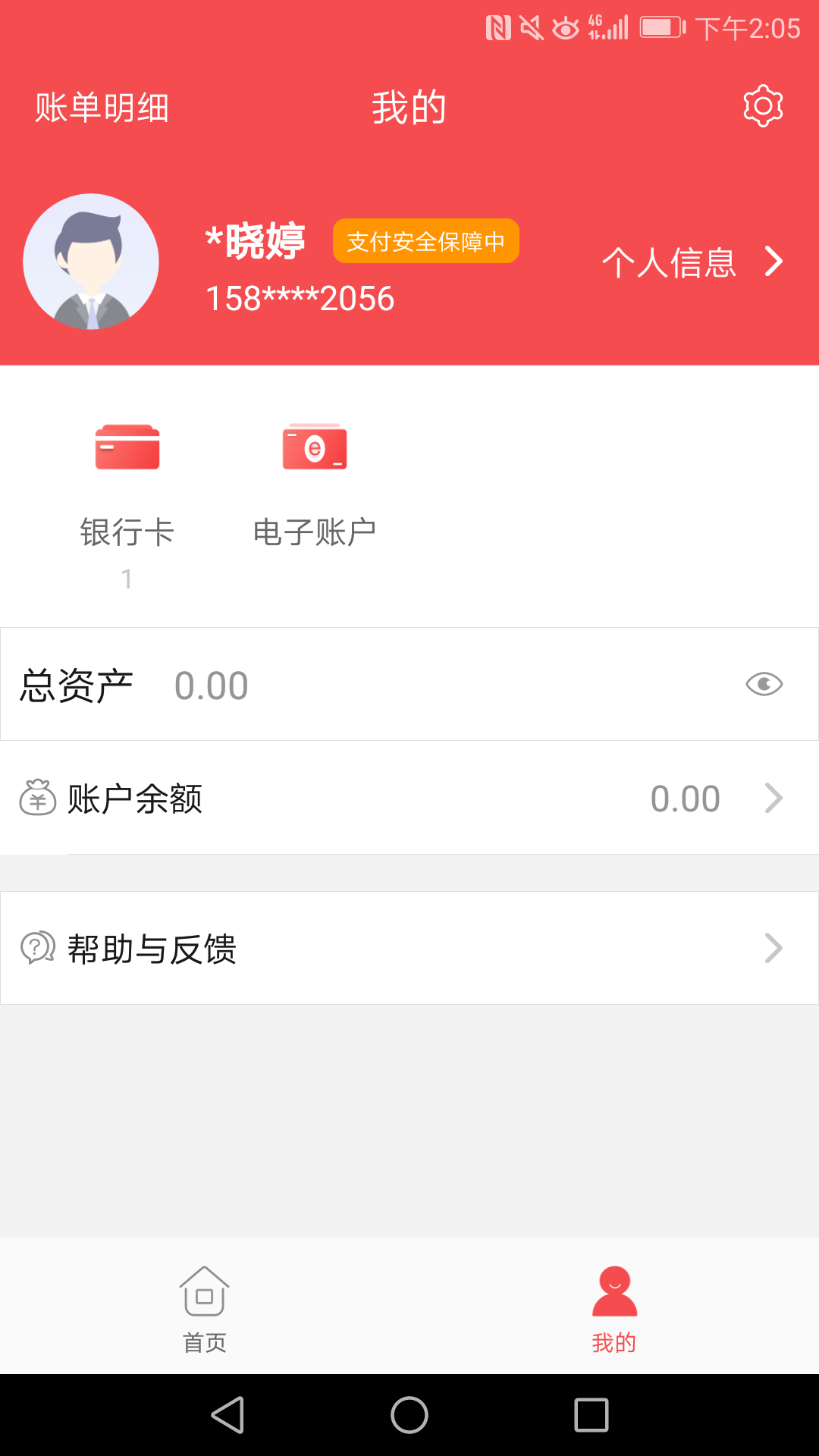 快钱钱包v8.0.0.23截图4