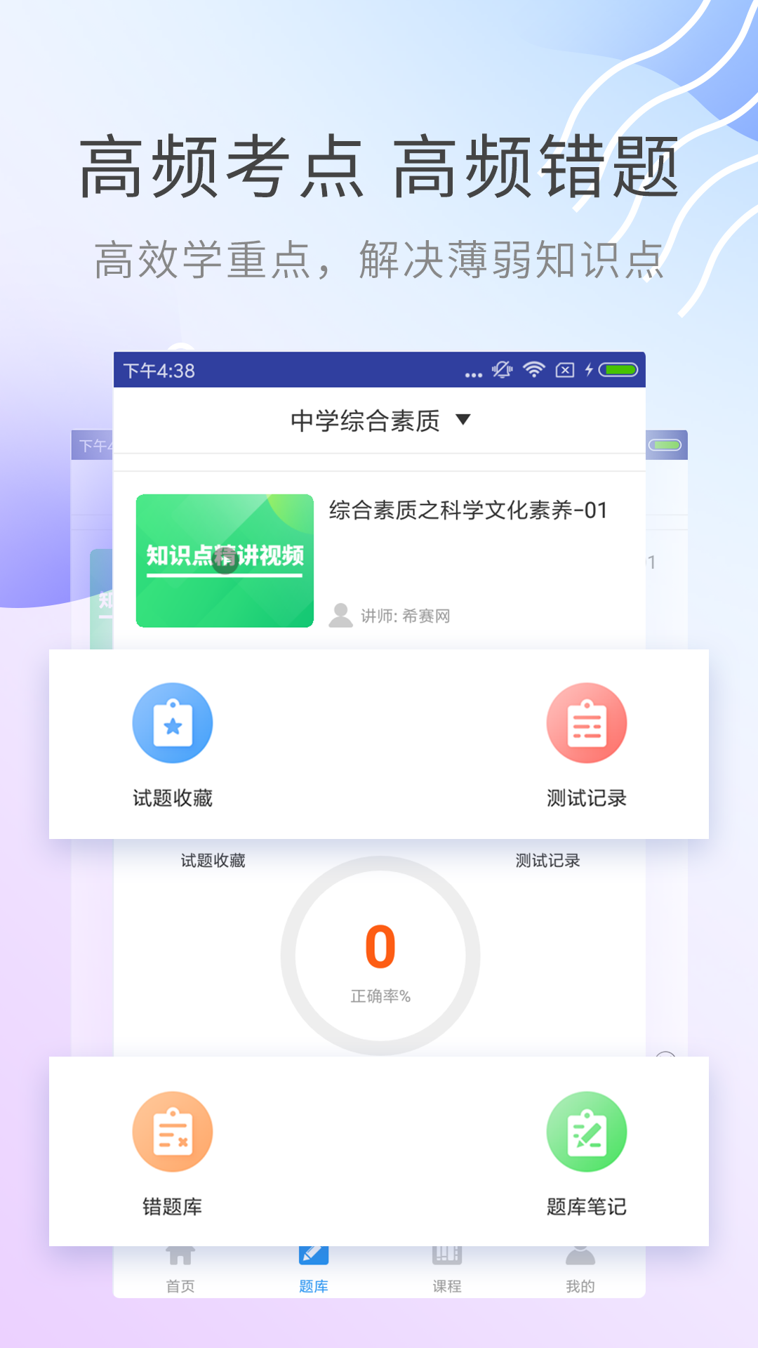 教师资格证考试助手v3.0.0截图5