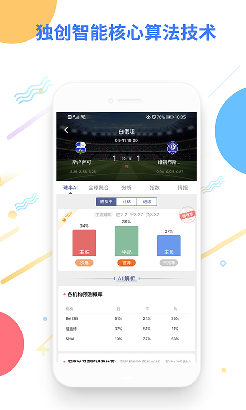 球半v2.2.0截图3