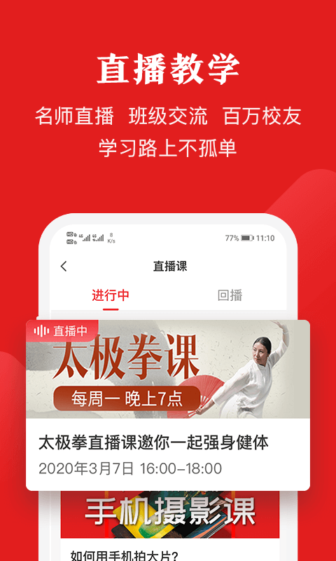 网上老年大学v1.0.0截图1