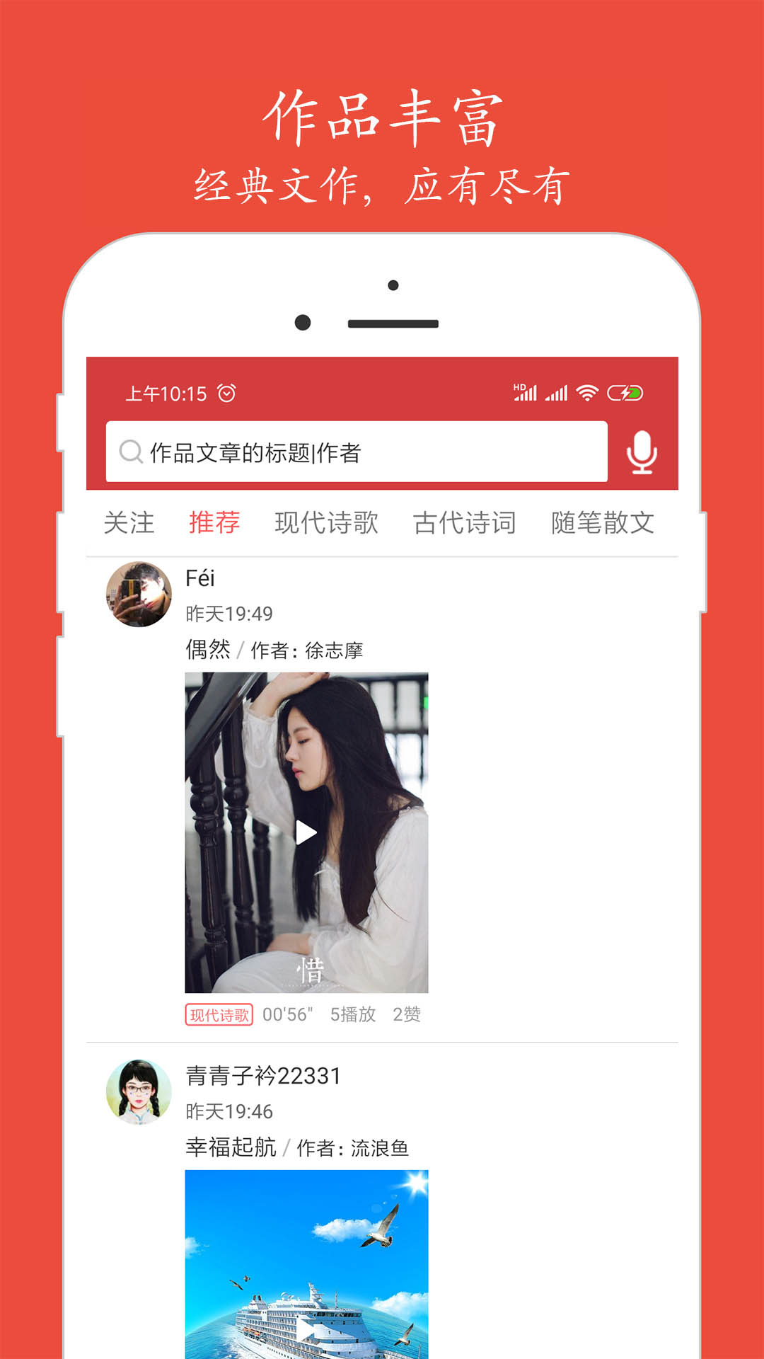 朗诵汇v3.3.3截图2