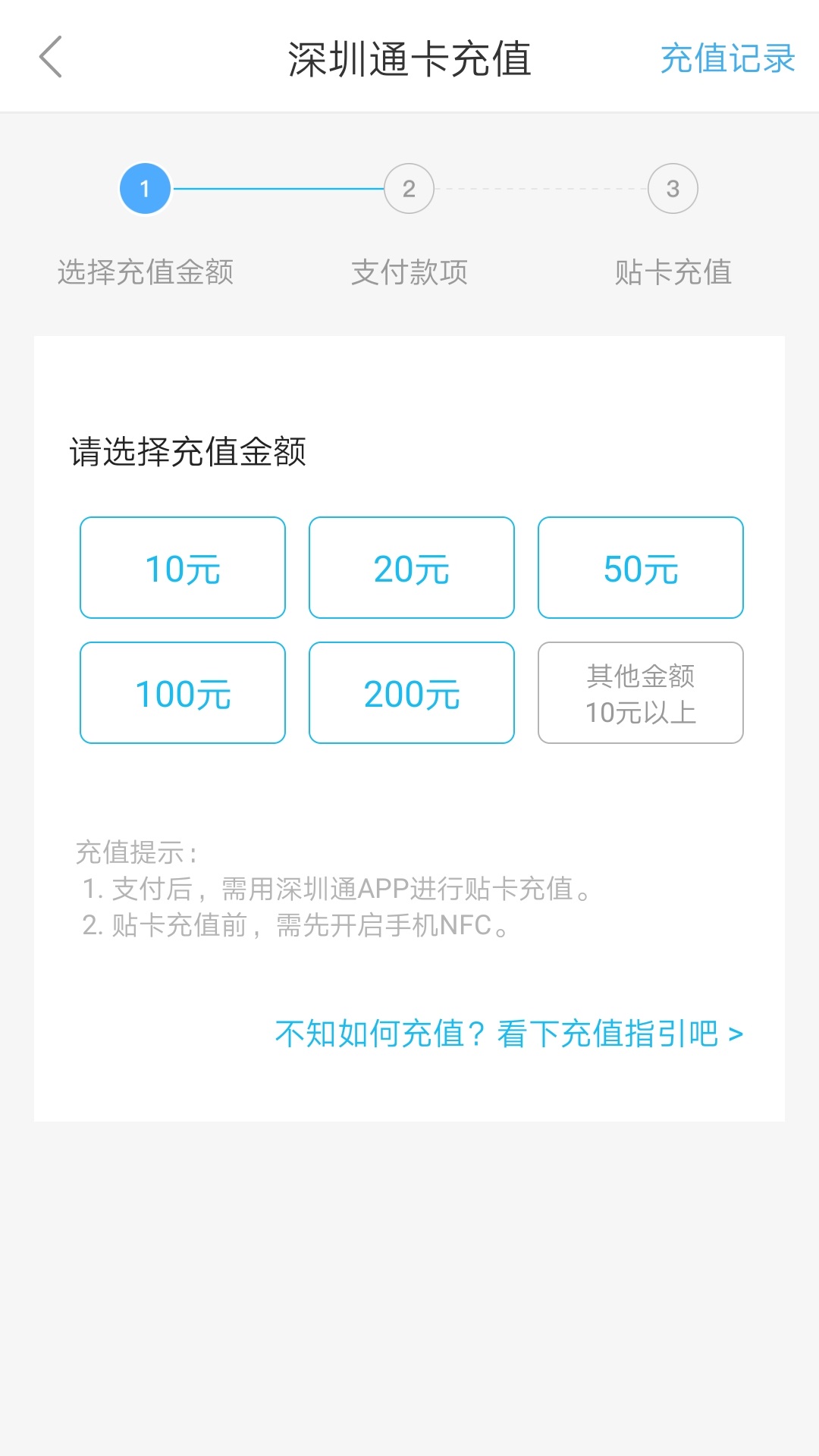 深圳通v1.4.9截图2