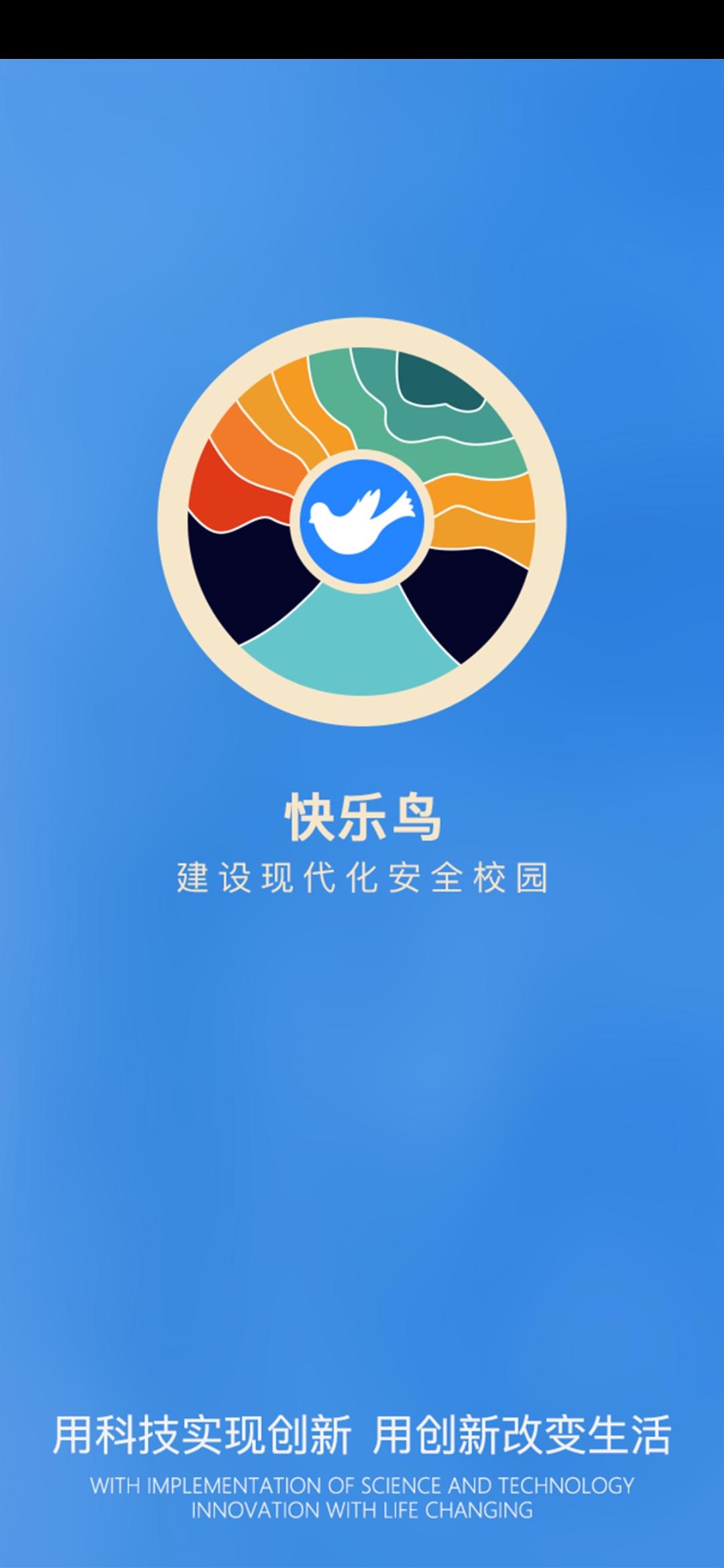 快乐校园截图1